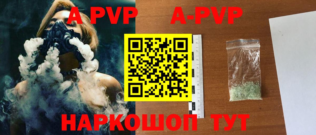 A PVP Crystall  A-PVP СК  Спасск-Дальний  A PVP СК  Вход с VPN 
