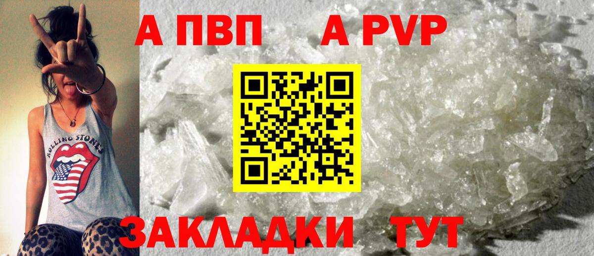 Alfa_PVP Crystall Спасск-Дальний