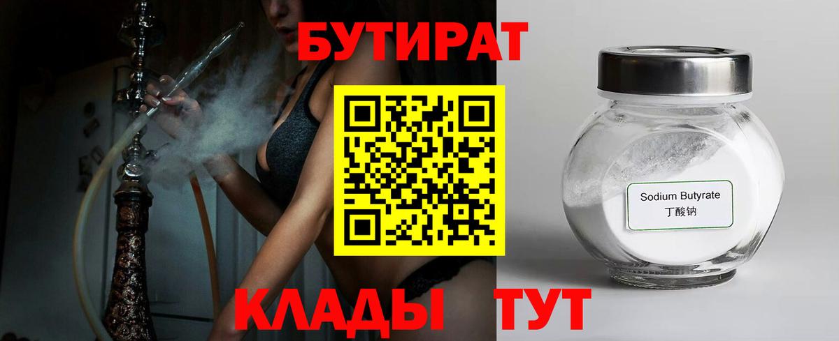 Спасск-Дальний  БУТИРАТ бутандиол  Вход с VPN 