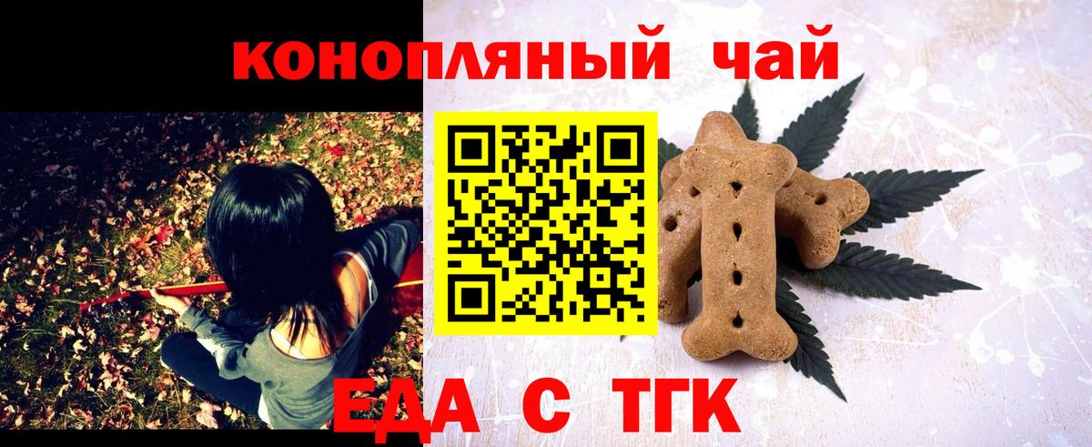 Печенье с ТГК марихуана  Вход с VPN  Спасск-Дальний 