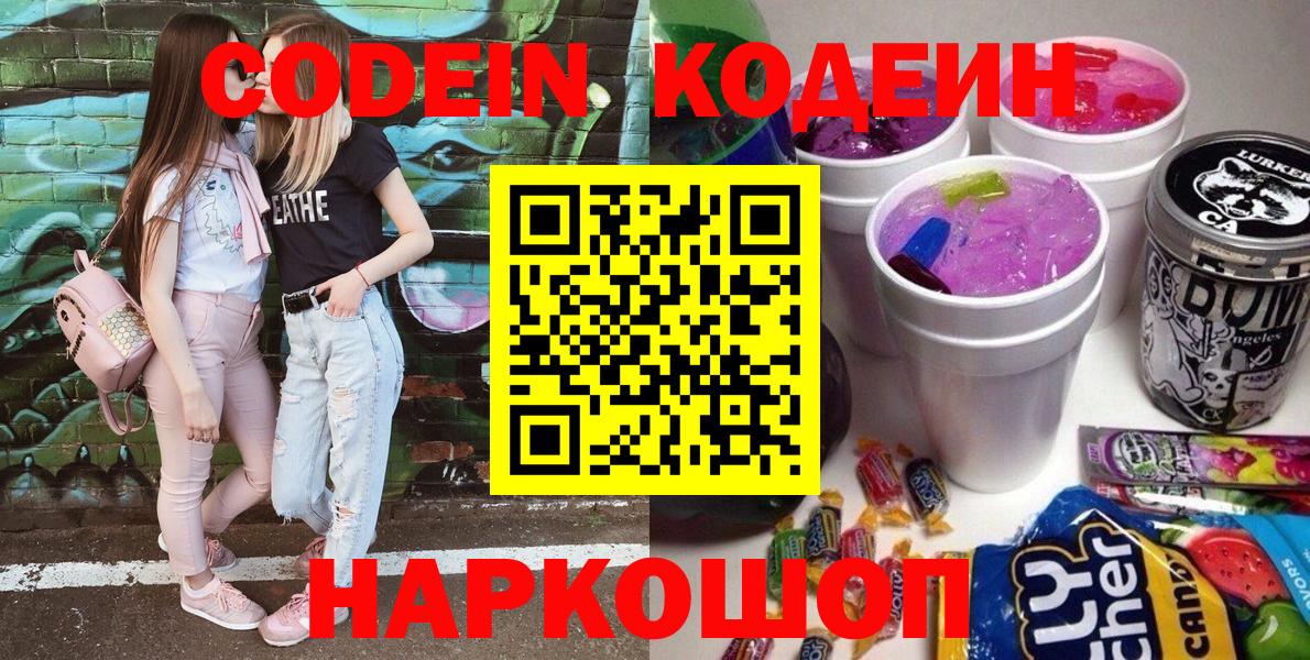 Кодеиновый сироп Lean Purple Drank  Кодеиновый сироп Lean напиток Lean (лин)  Вход с VPN  Спасск-Дальний 