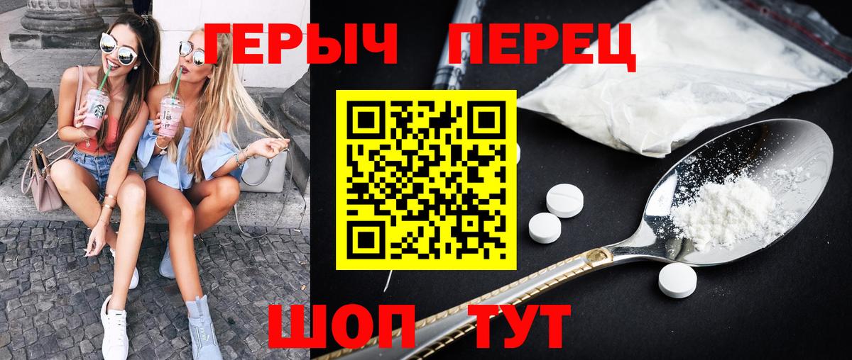 Героин белый Спасск-Дальний