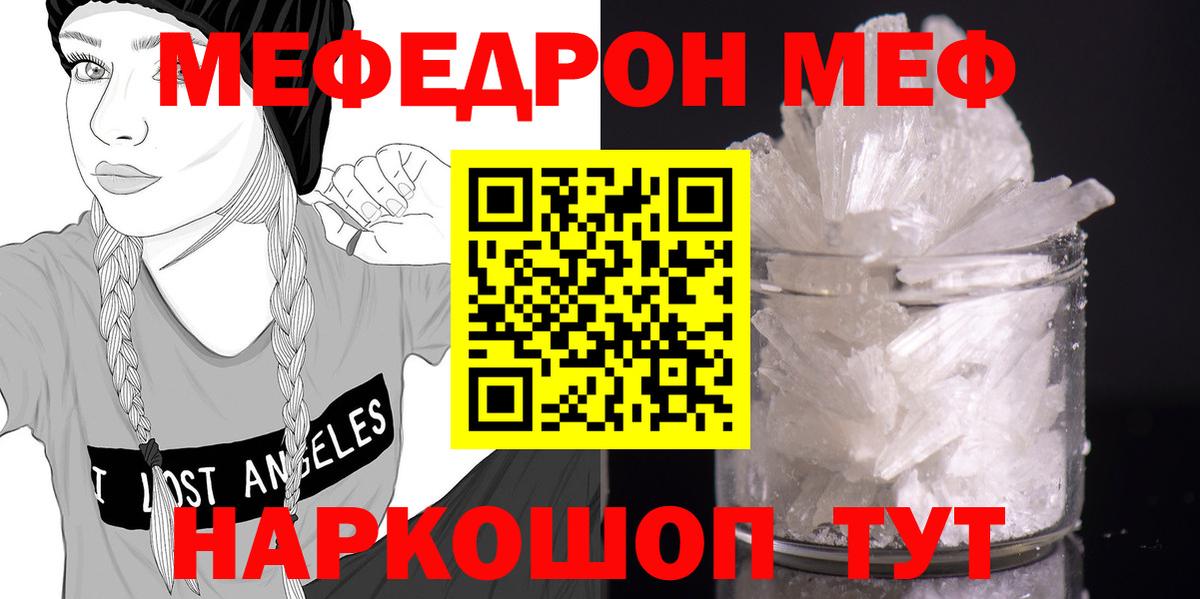 МЯУ-МЯУ  что такое наркотик  Вход с VPN  Меф мука  Меф  Спасск-Дальний  Мефедрон 4 MMC 