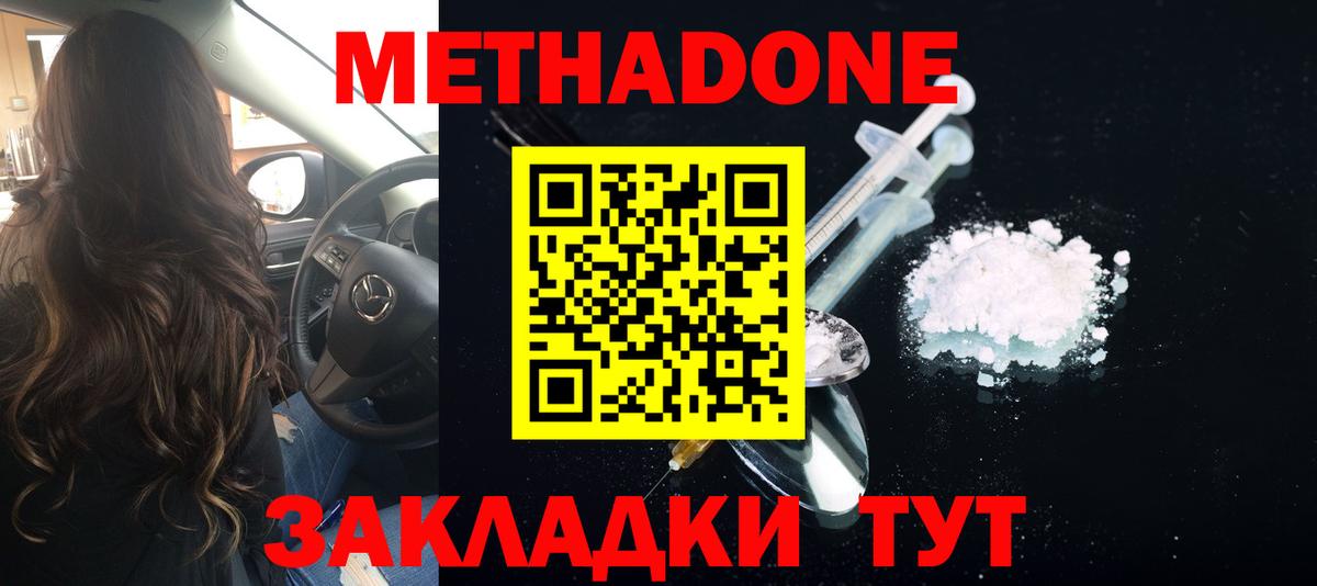 Метадон methadone  гидра как зайти  Метадон VHQ  Спасск-Дальний  Вход с VPN 